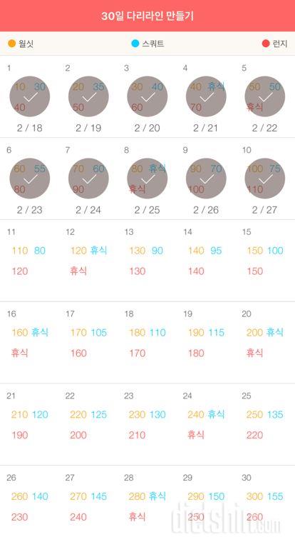 30일 다리라인 만들기 10일차 성공!