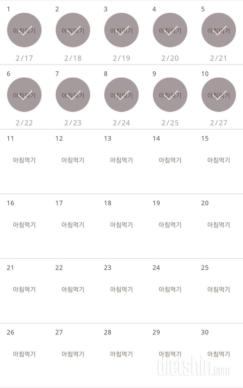 30일 아침먹기 10일차 성공!