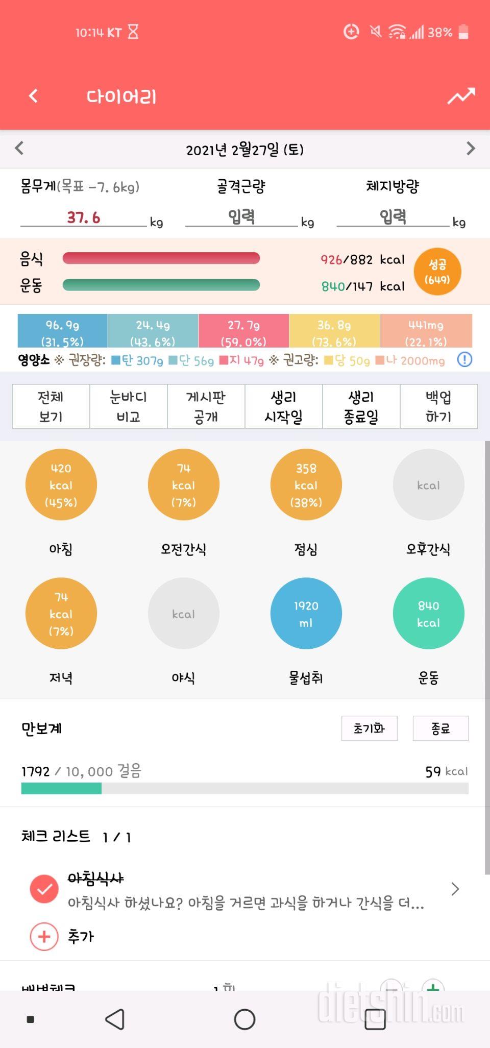 30일 1,000kcal 식단 27일차 성공!