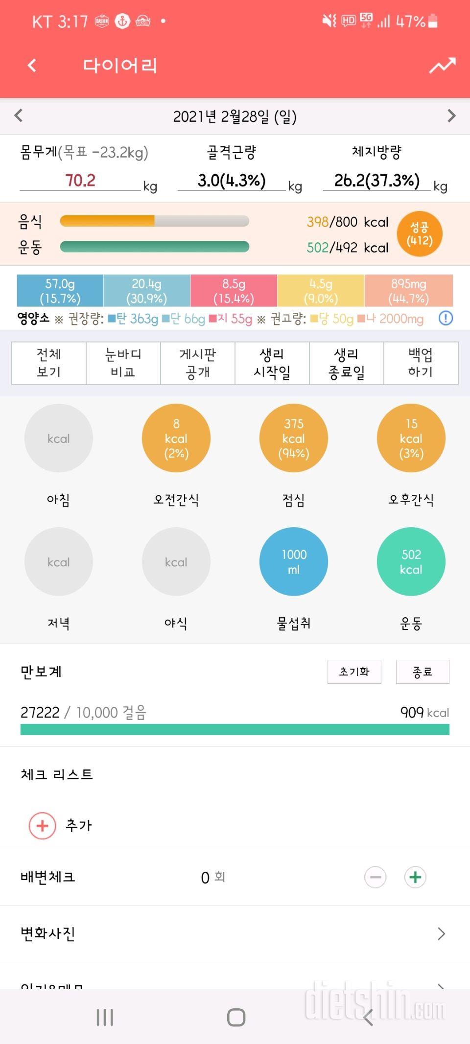 30일 1,000kcal 식단 27일차 성공!