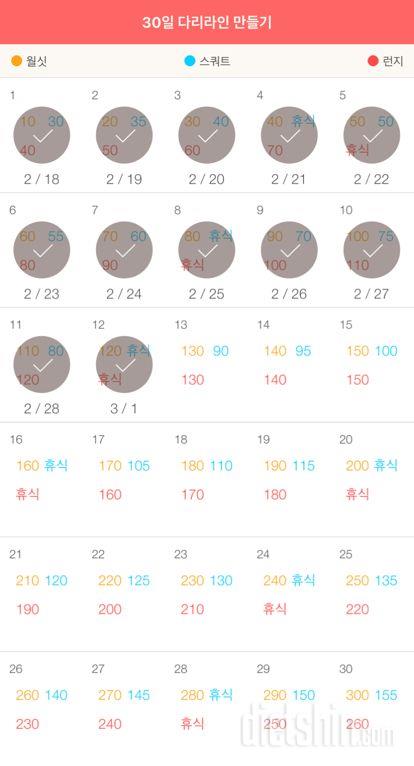 30일 다리라인 만들기 12일차 성공!