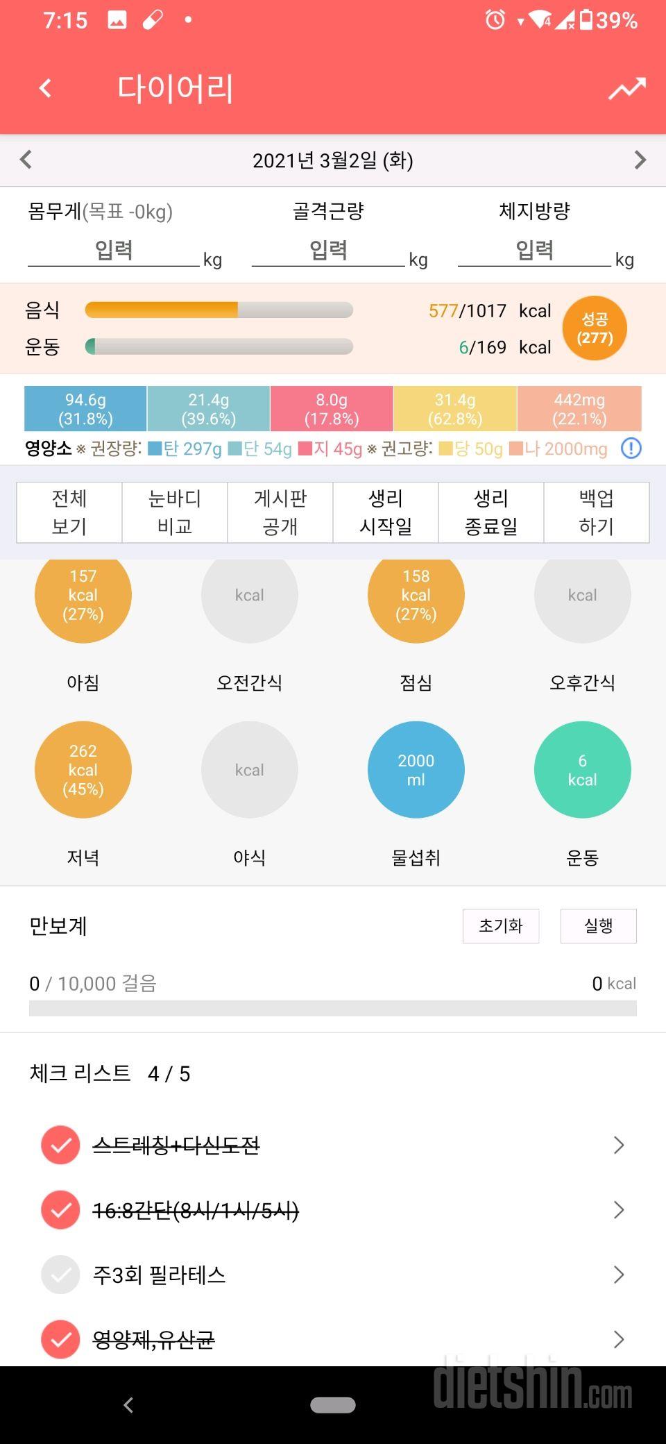 30일 하루 2L 물마시기 106일차 성공!