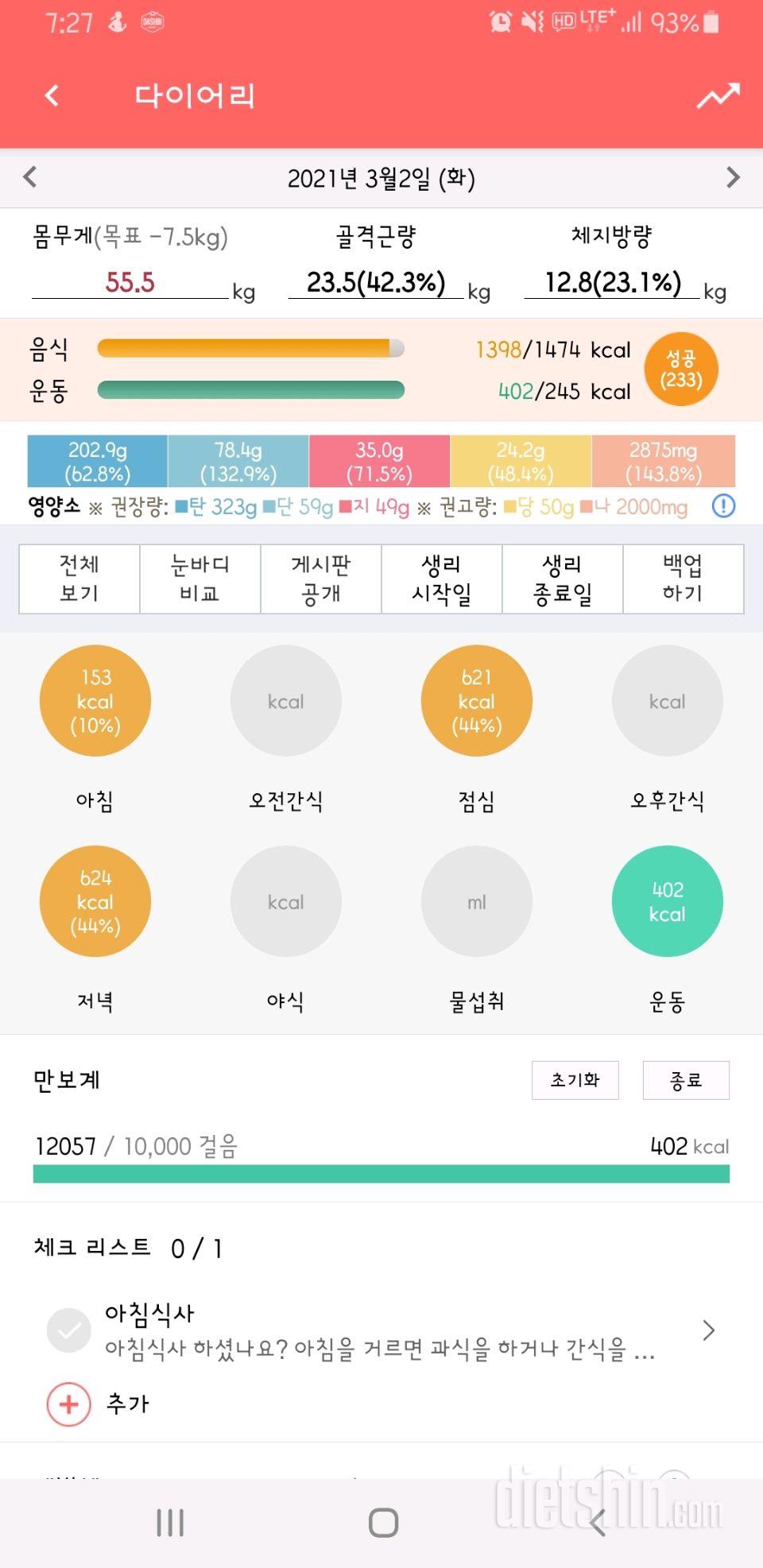 30일 당줄이기 17일차 성공!