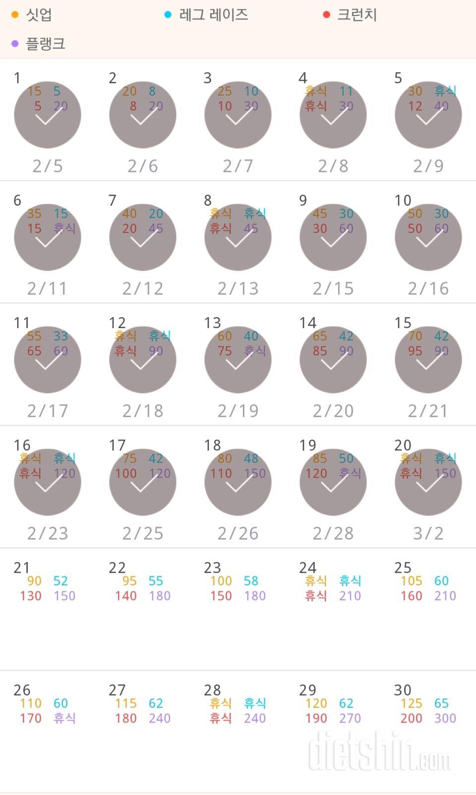 30일 복근 만들기 20일차 성공!