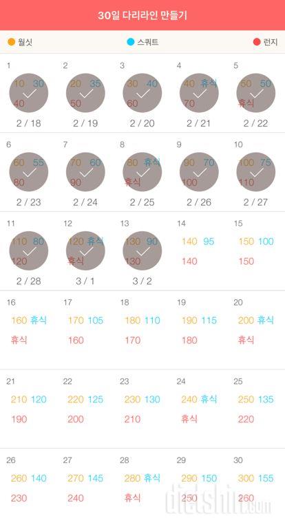 30일 다리라인 만들기 13일차 성공!