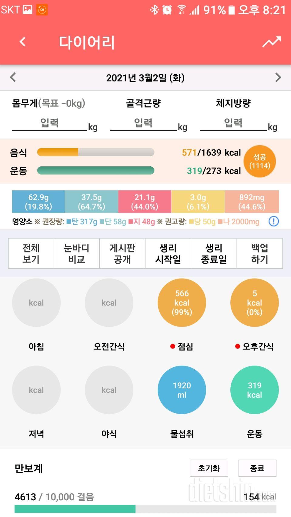 30일 1,000kcal 식단 13일차 성공!