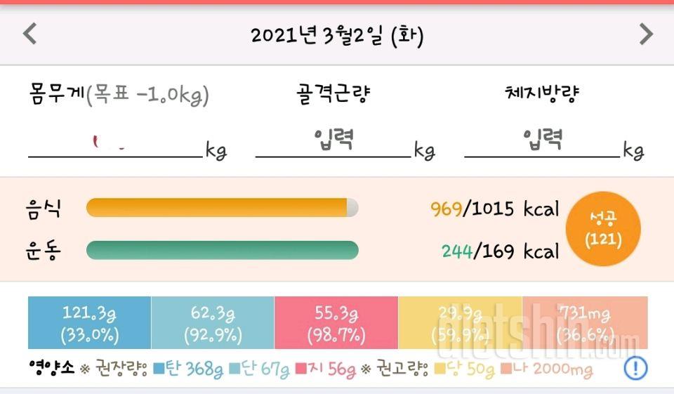 30일 당줄이기 32일차 성공!