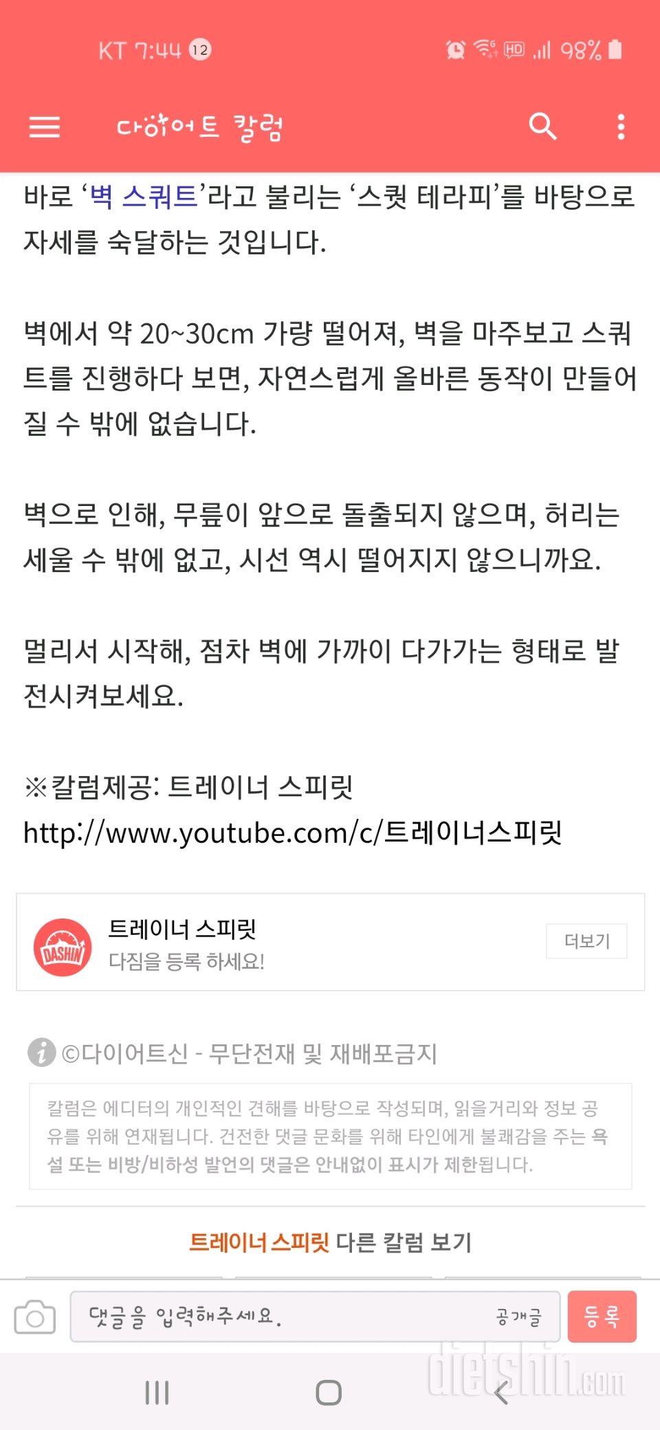 봄부터 다이어트!!건강한몸만들기 스쿼트 걷기