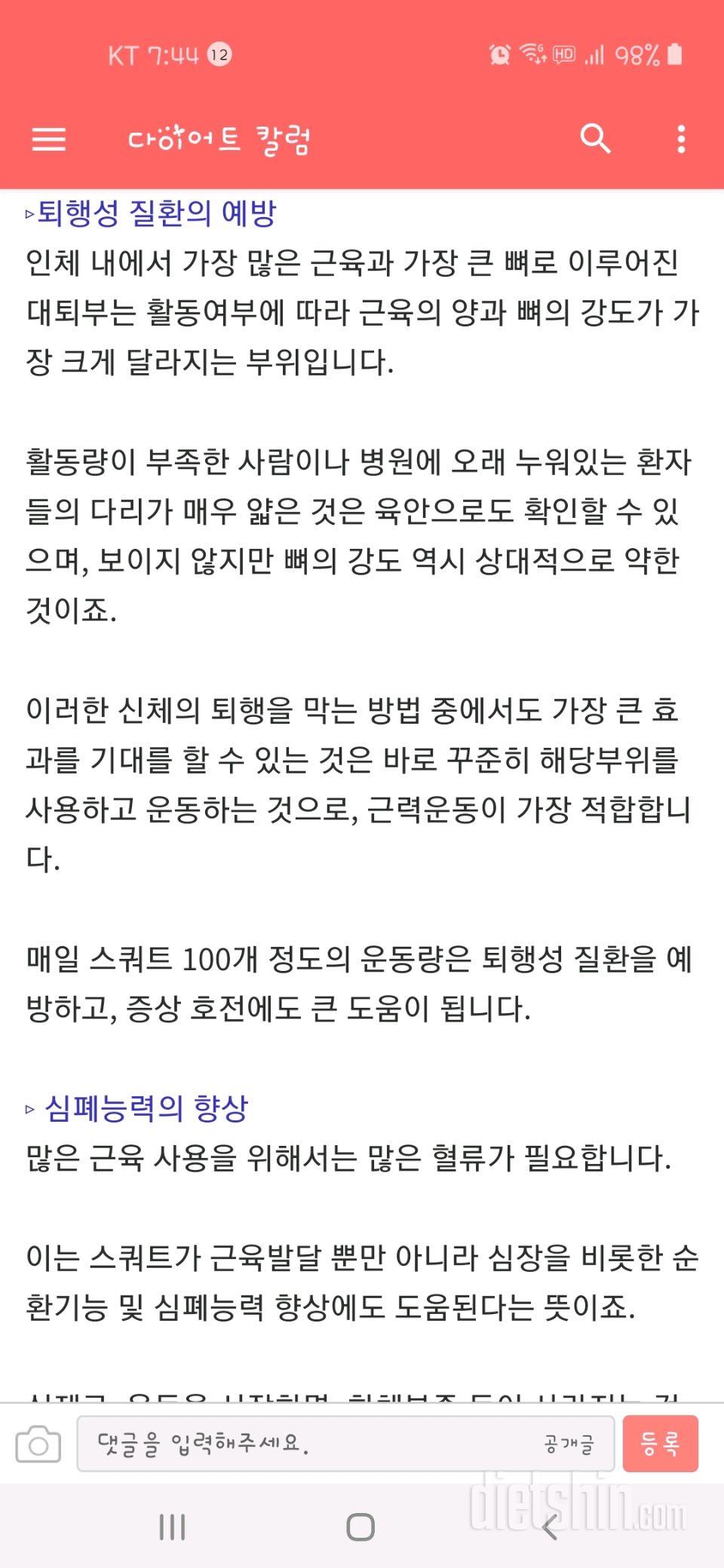 봄부터 다이어트!!건강한몸만들기 스쿼트 걷기