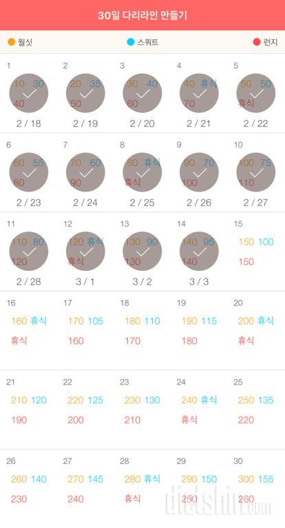 30일 다리라인 만들기 14일차 성공!