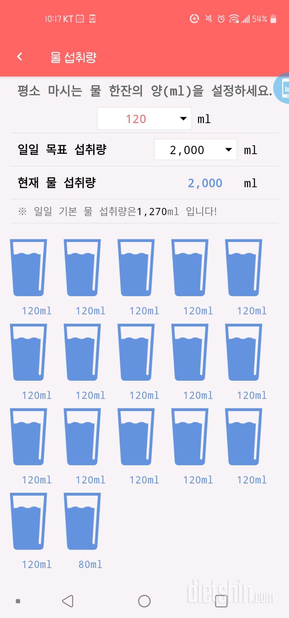 30일 하루 2L 물마시기 1일차 성공!