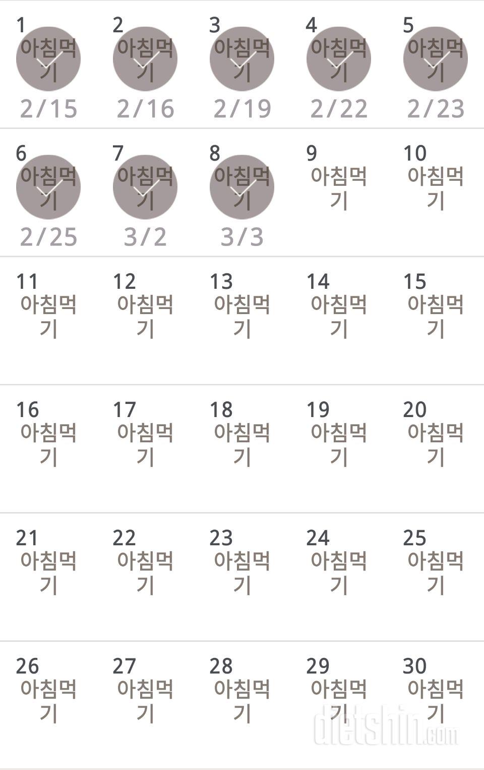 30일 아침먹기 8일차 성공!