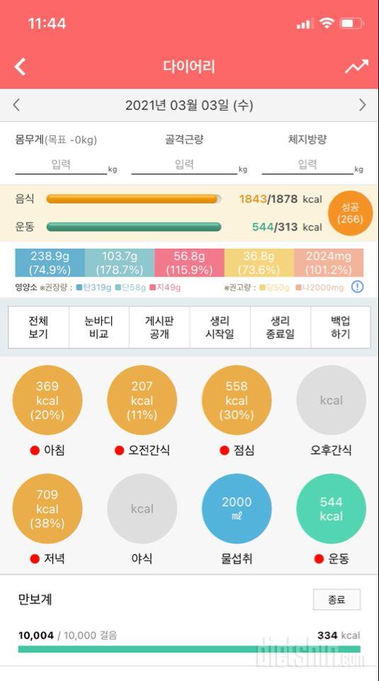 30일 만보 걷기 75일차 성공!