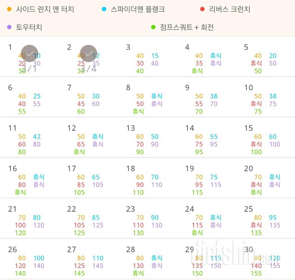 30일 전신운동  2일차 성공!