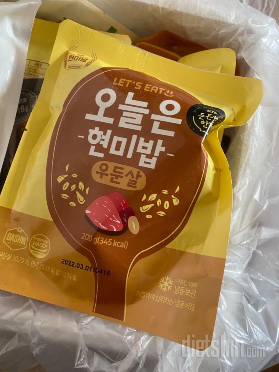 사랑해요 우둔살 다욧밥