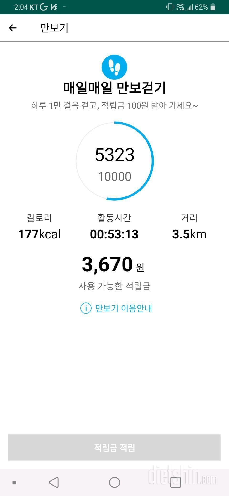 3월4일 식사운동