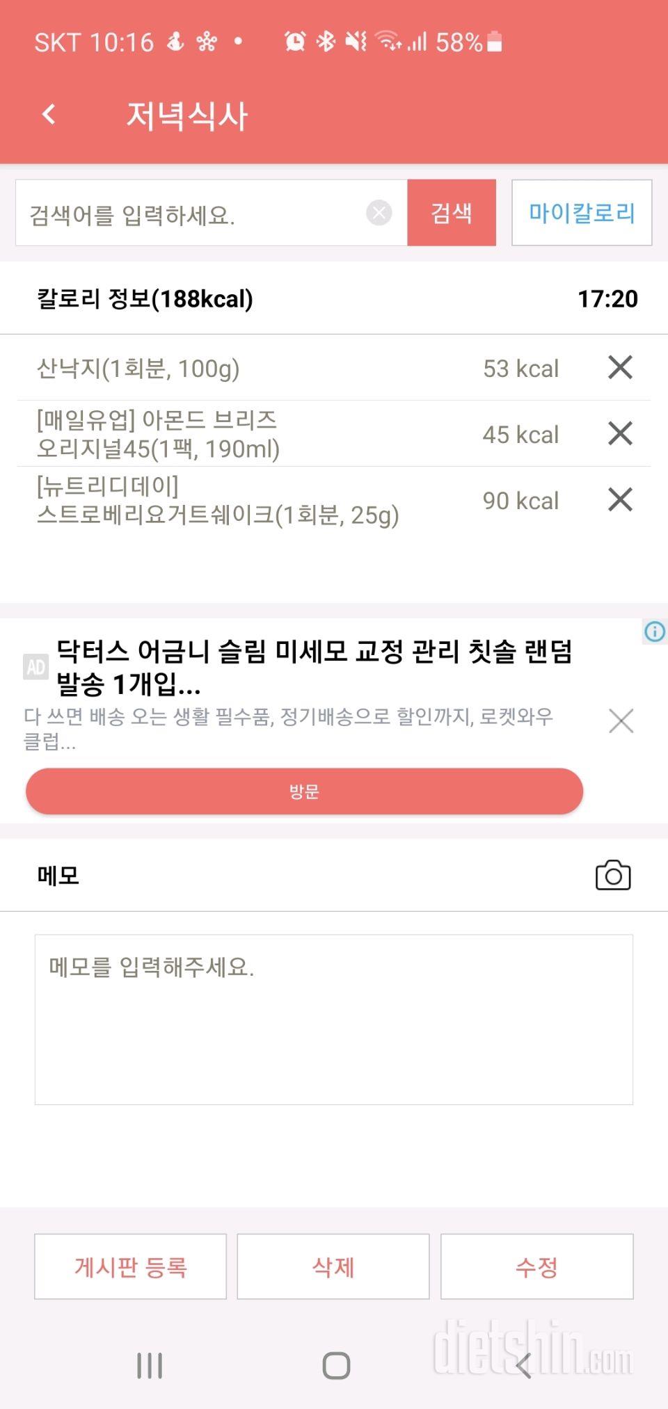 30일 야식끊기 48일차 성공!