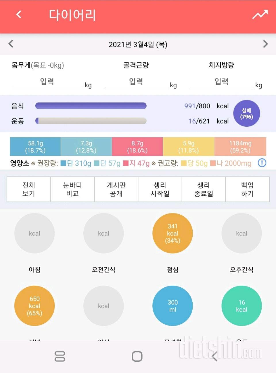 30일 1,000kcal 식단 31일차 성공!