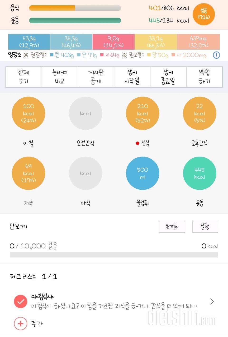 30일 1,000kcal 식단 1일차 성공!