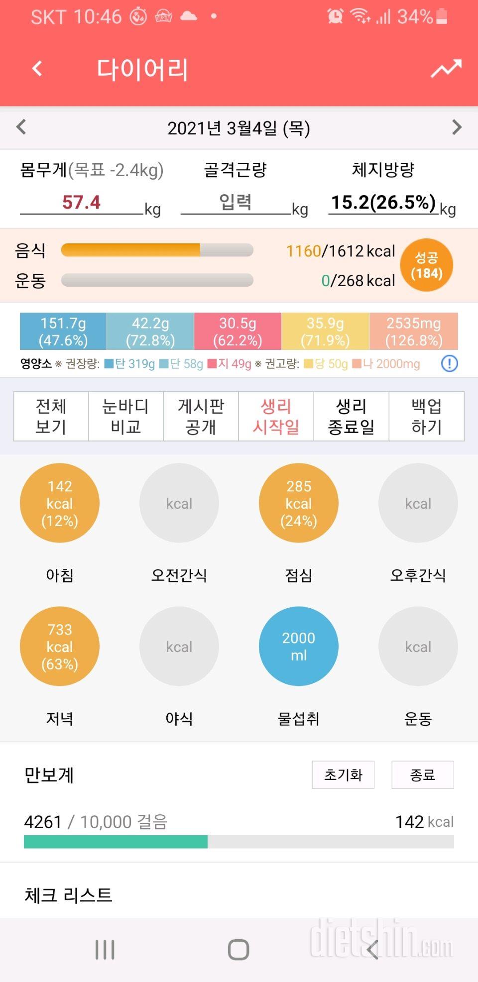 30일 야식끊기 62일차 성공!