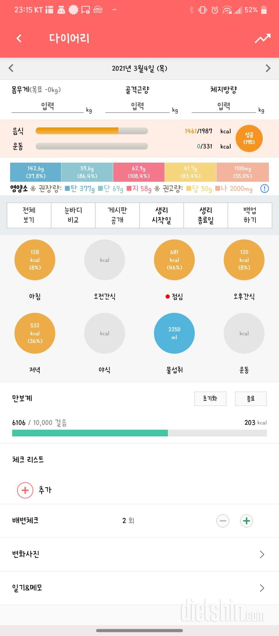 30일 당줄이기 2일차 성공!