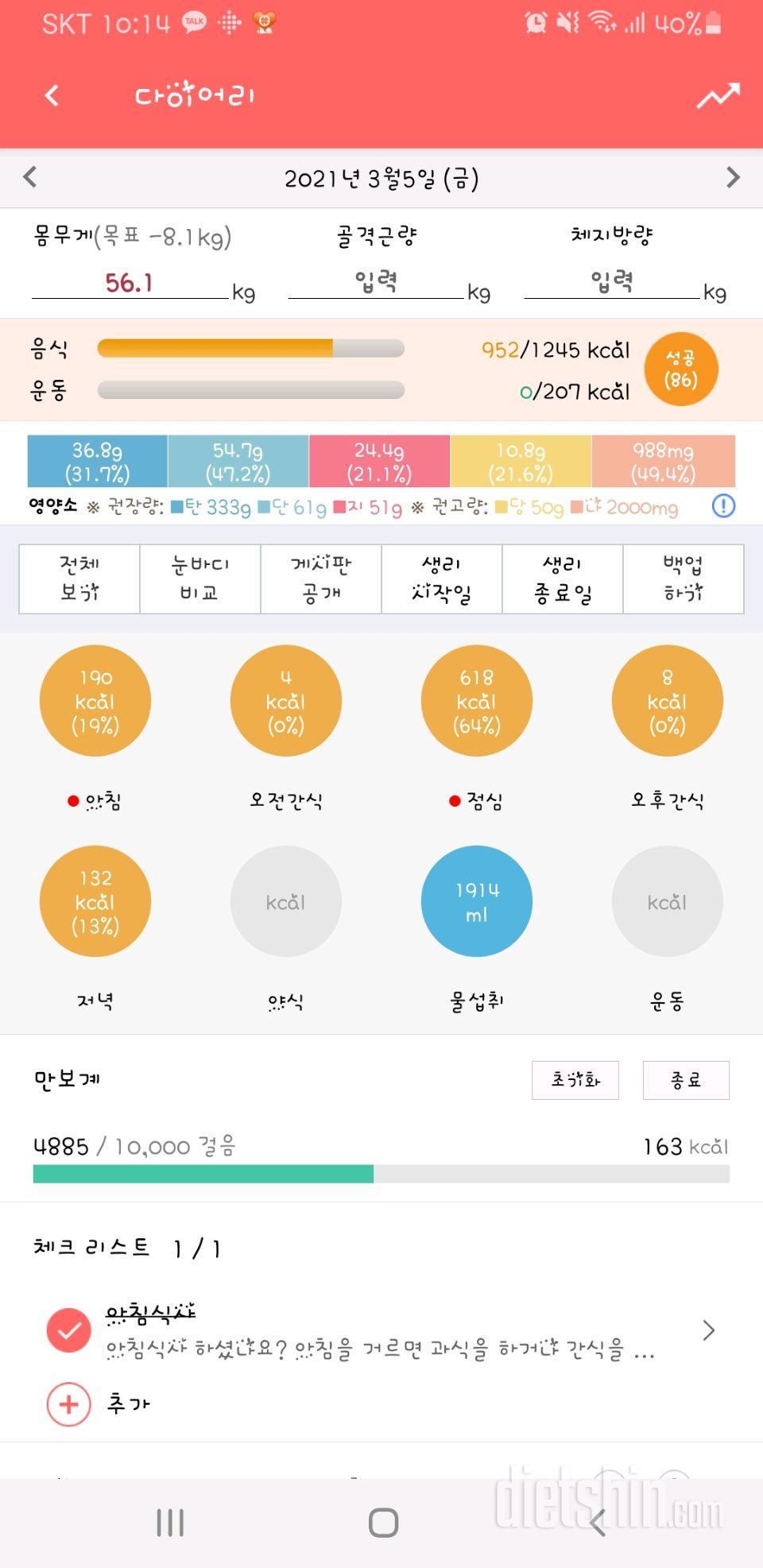 30일 야식끊기 3일차 성공!