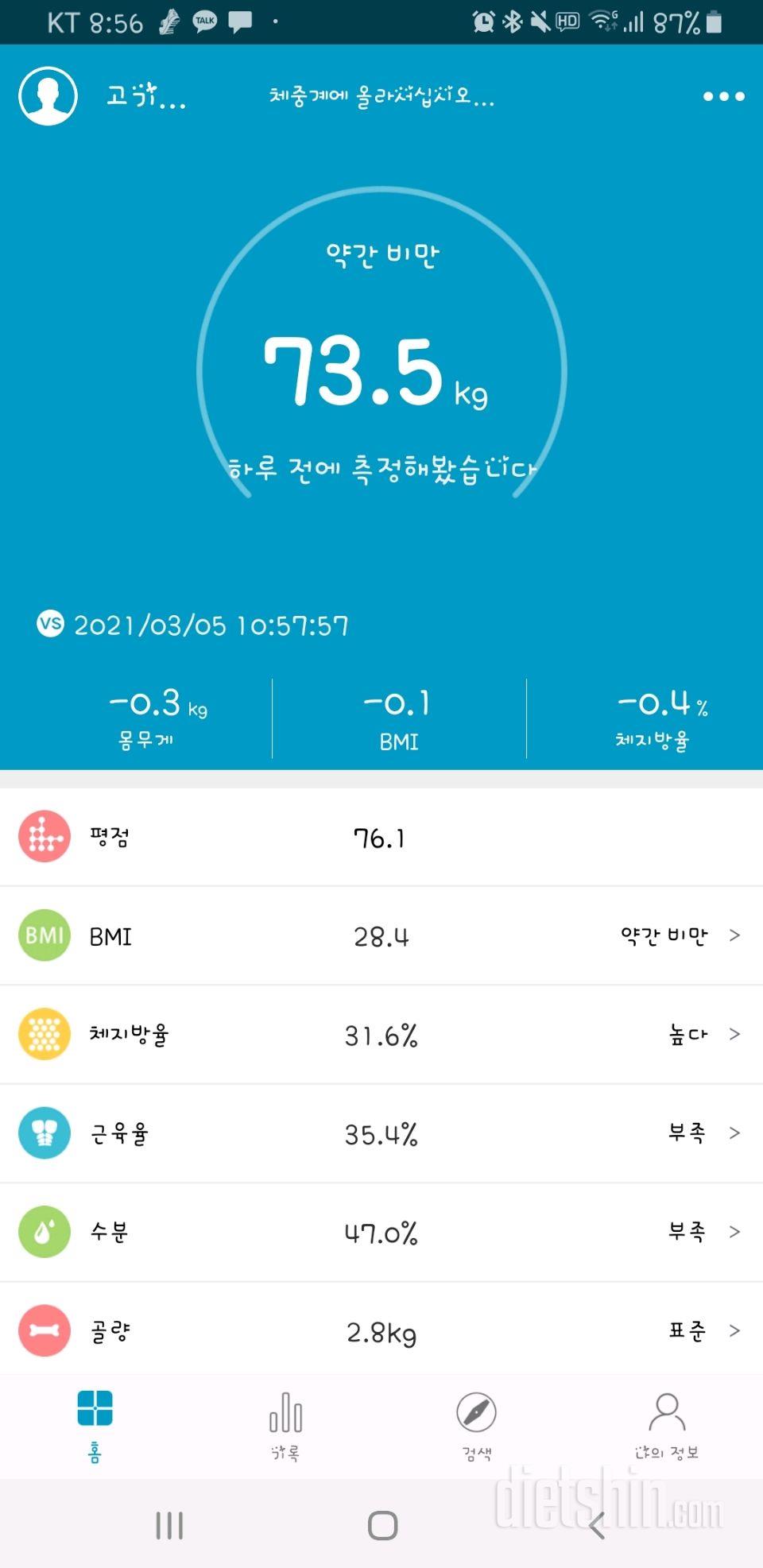 3월6일 공체