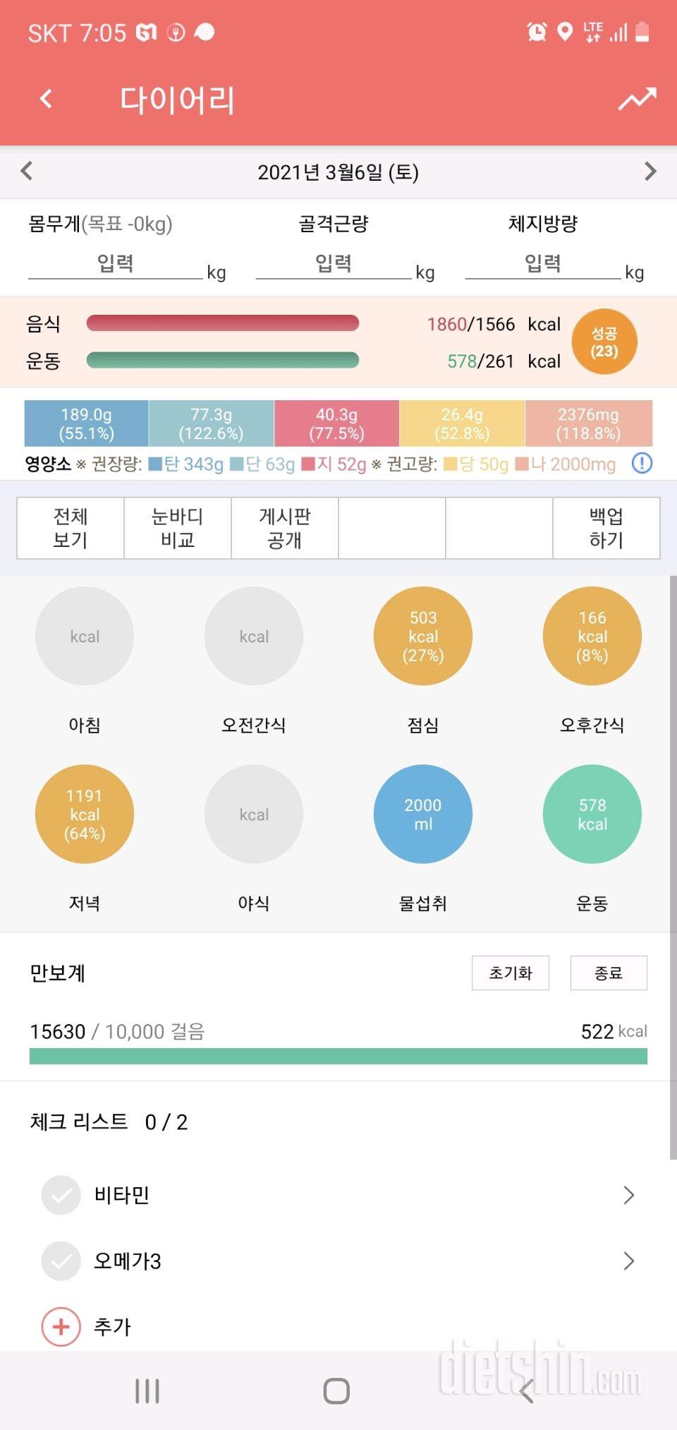 30일 당줄이기 39일차 성공!