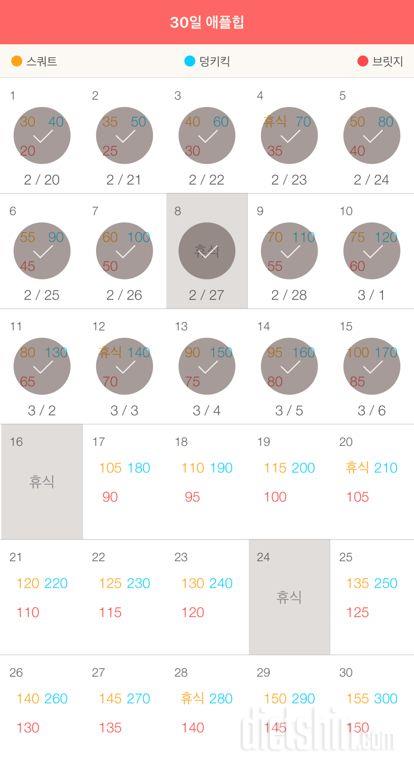 30일 애플힙 15일차 성공!