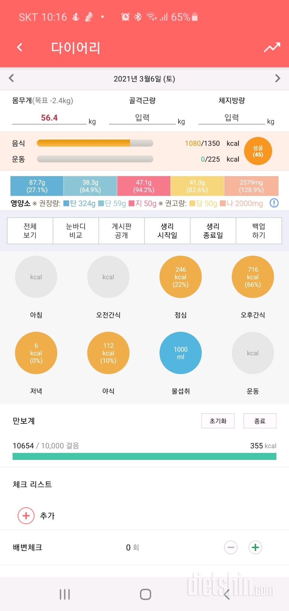 30일 만보 걷기 4일차 성공!