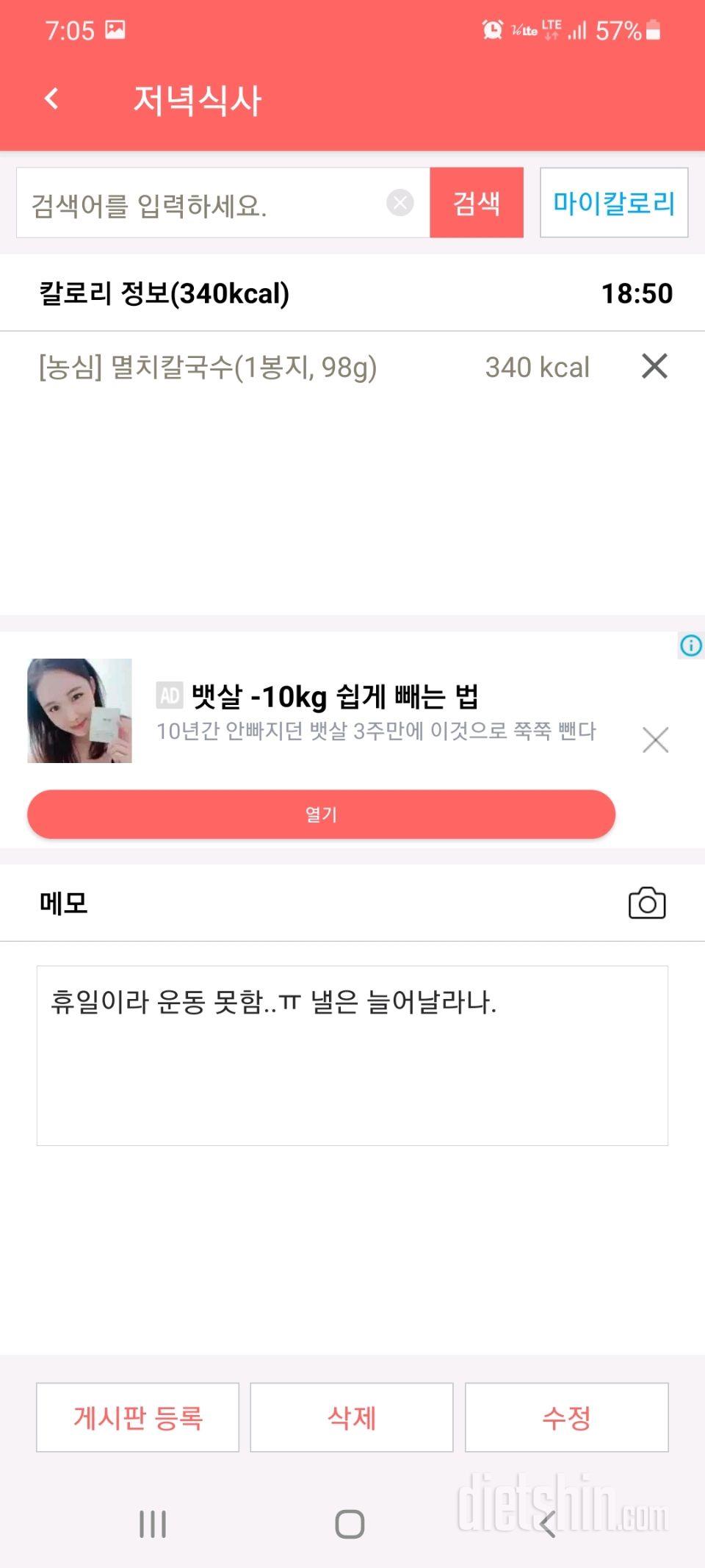 30일 야식끊기 6일차 성공!