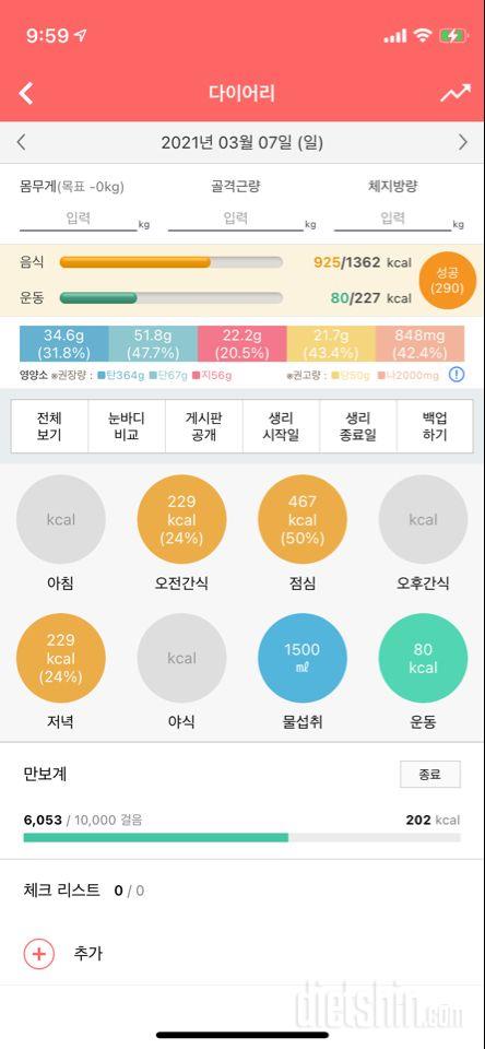 30일 1,000kcal 식단 1일차 성공!