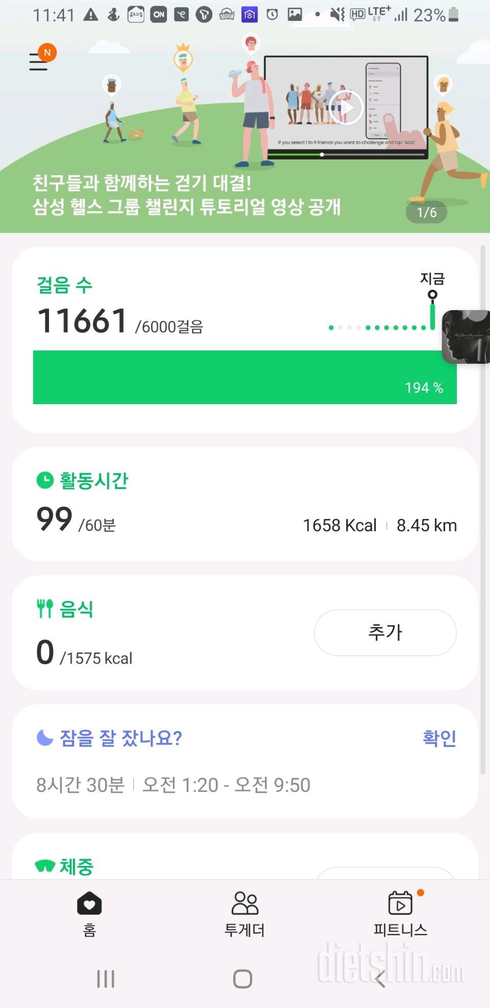 30일 만보 걷기 77일차 성공!