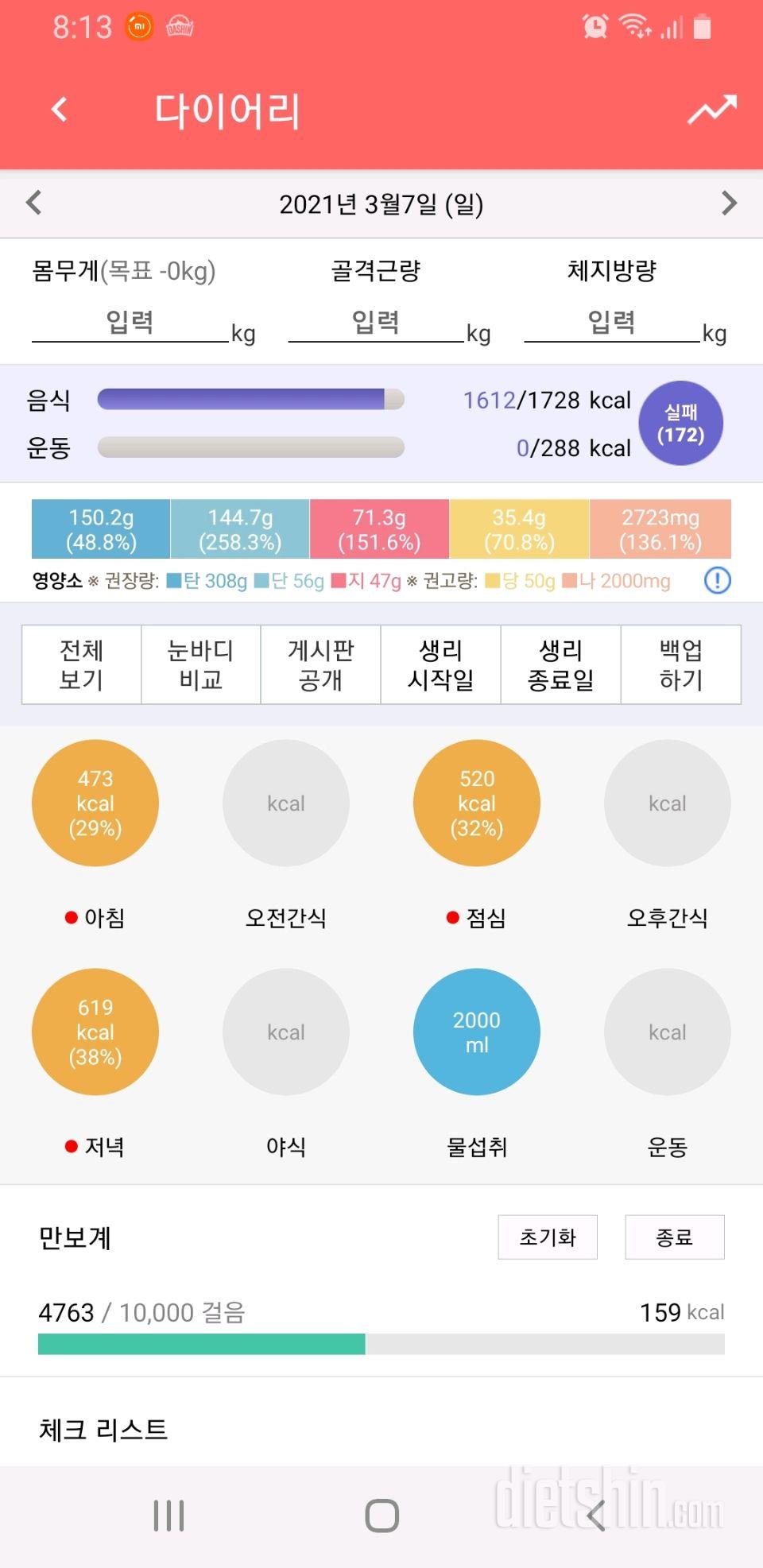 3월 7일 일기 쓴지 몇일이나 되었다공... 😭😭😭