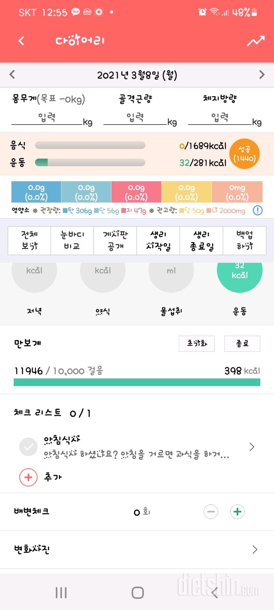 30일 만보 걷기 1일차 성공!