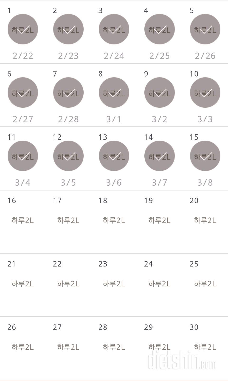 30일 하루 2L 물마시기 15일차 성공!