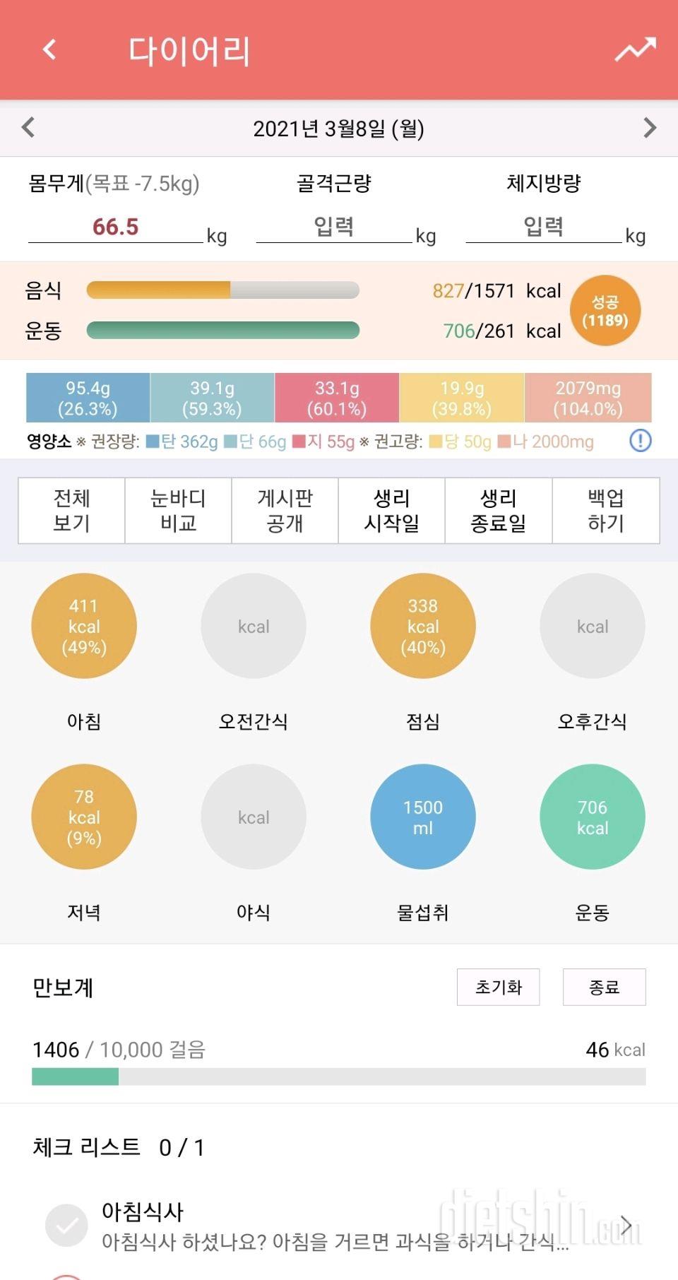 30일 당줄이기 19일차 성공!