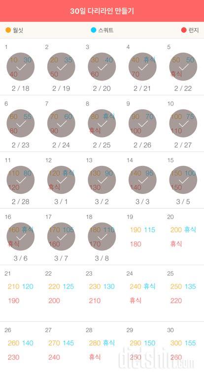 30일 다리라인 만들기 18일차 성공!