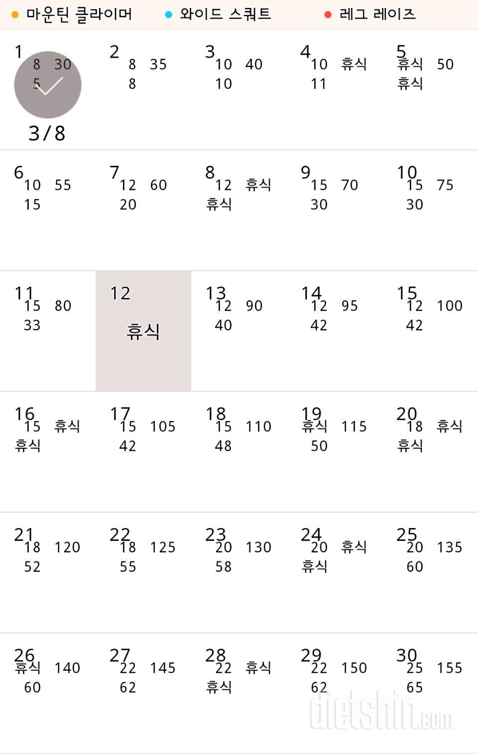 30일 체지방 줄이기 1일차 성공!