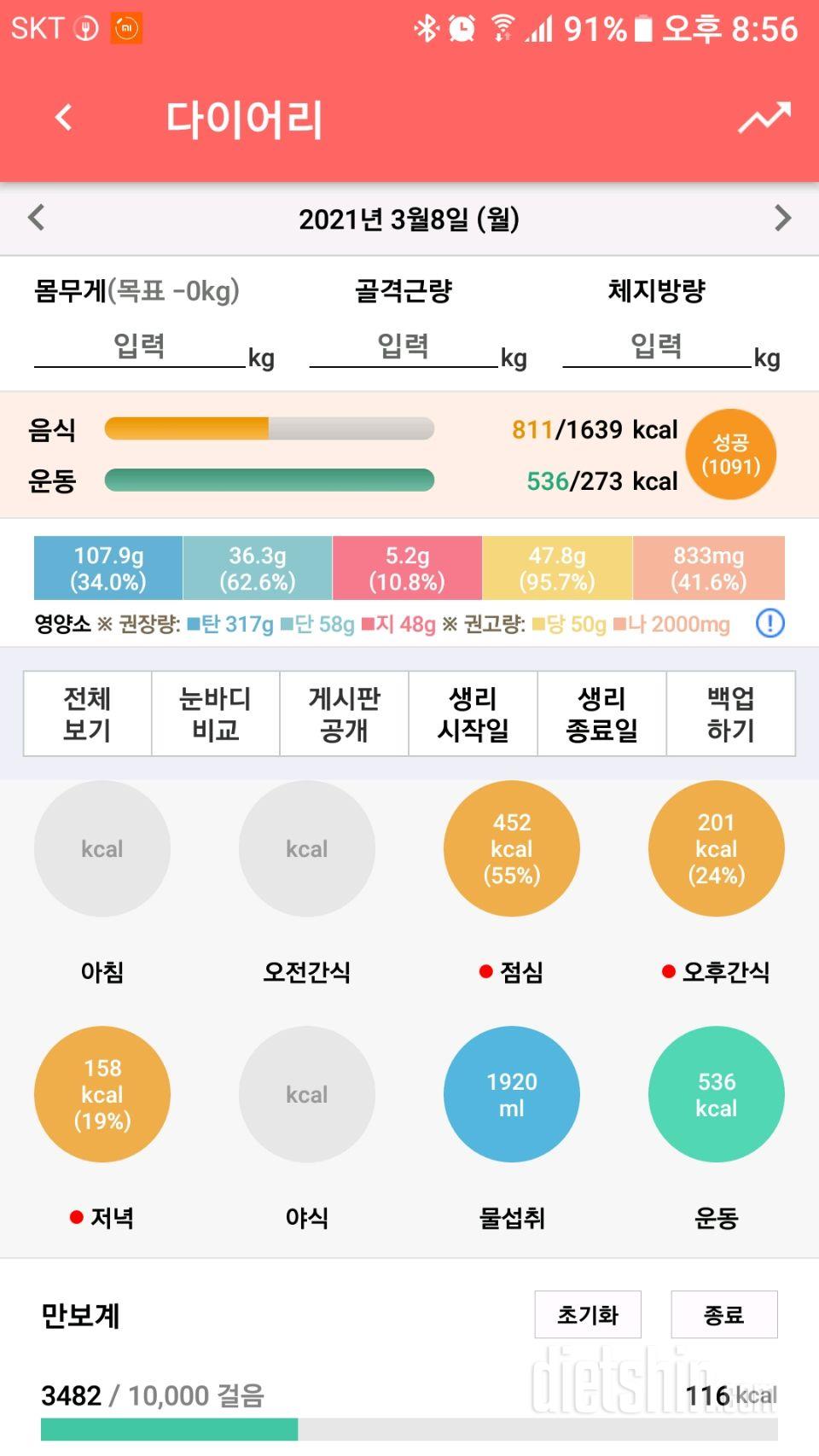 3.8 식단&운동