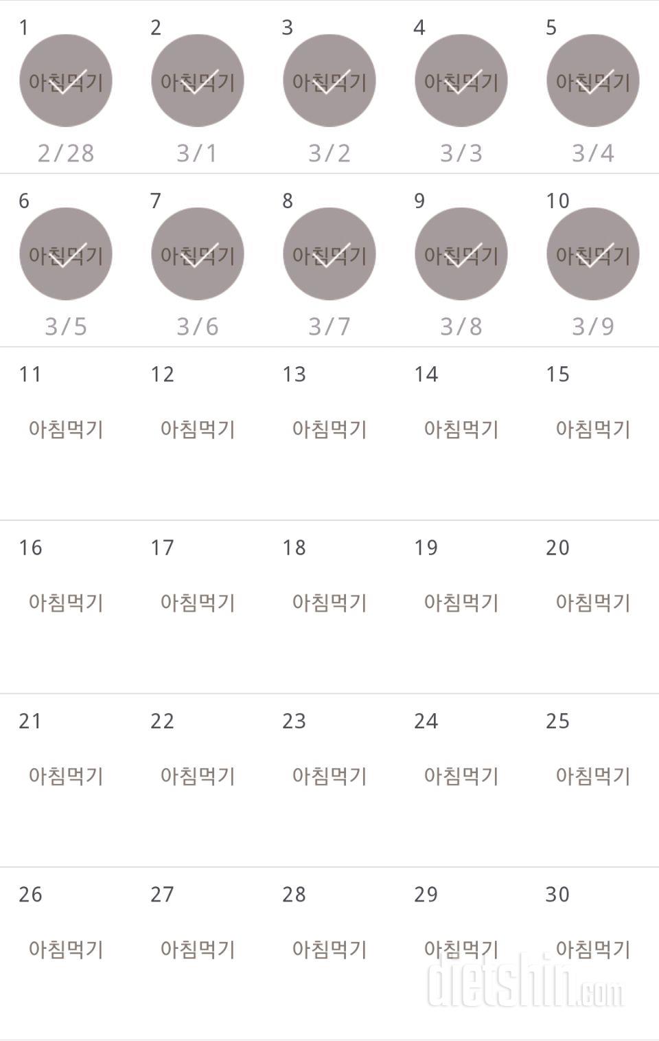 30일 아침먹기 10일차 성공!