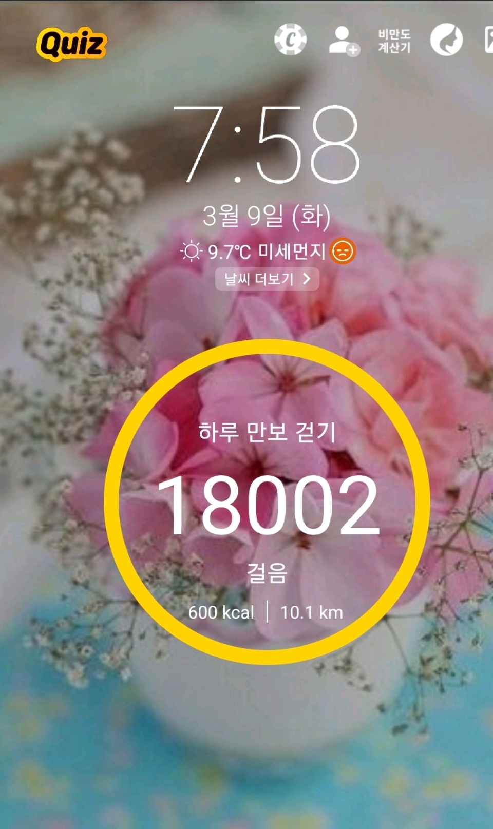 03월 09일( 운동 1323kcal)