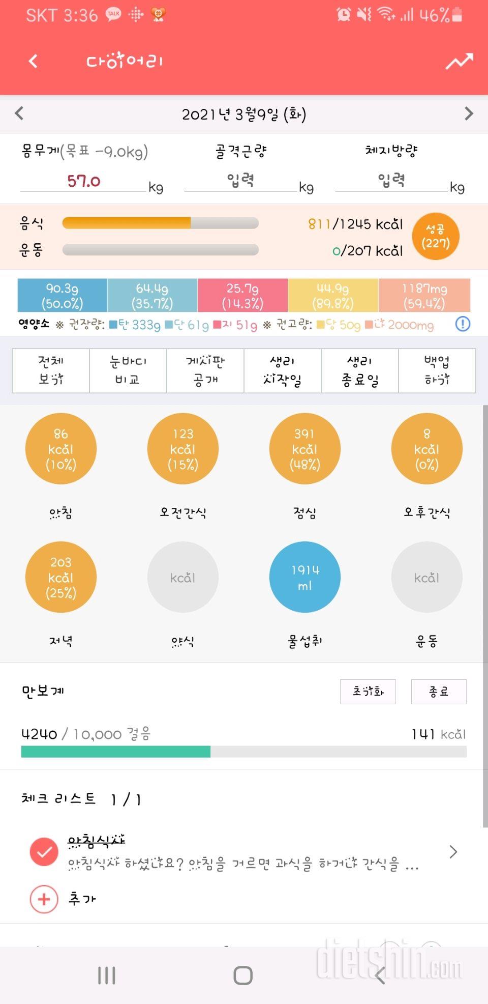 30일 야식끊기 7일차 성공!