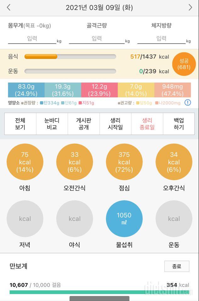 30일 만보 걷기 17일차 성공!