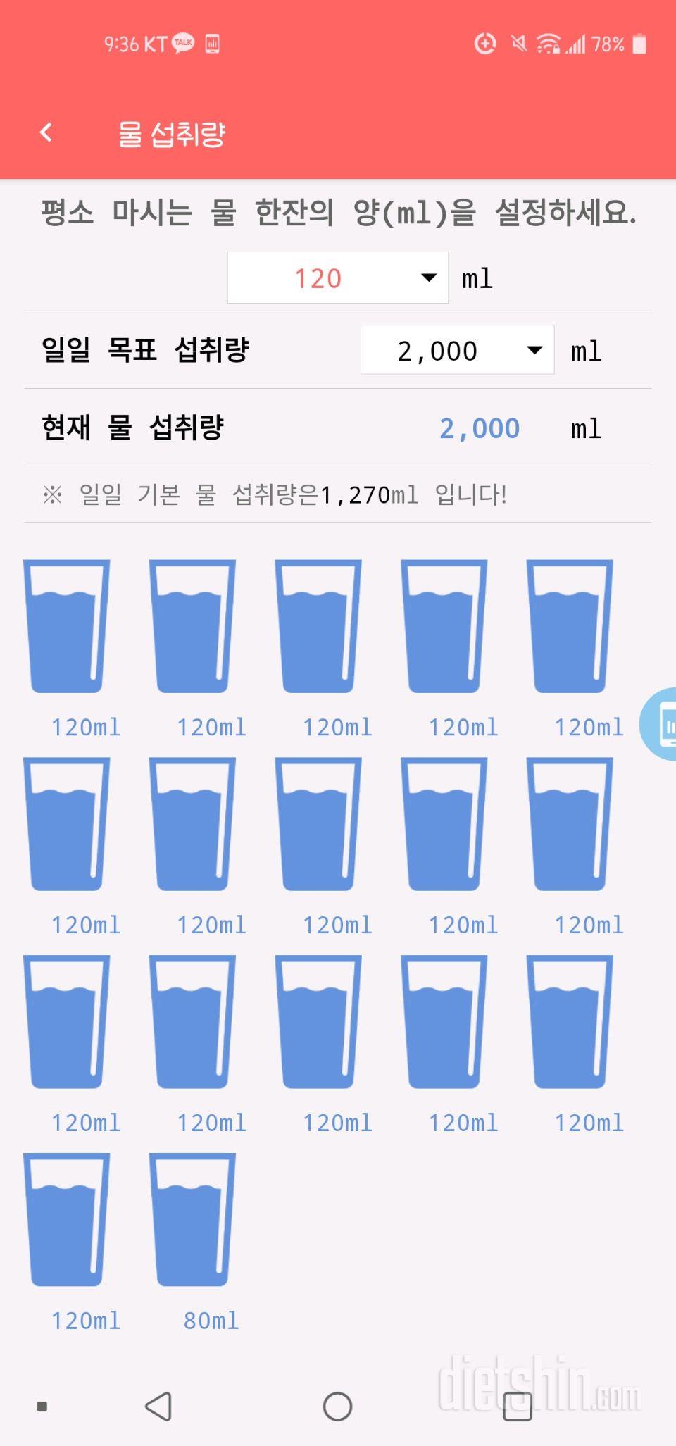 30일 하루 2L 물마시기 7일차 성공!