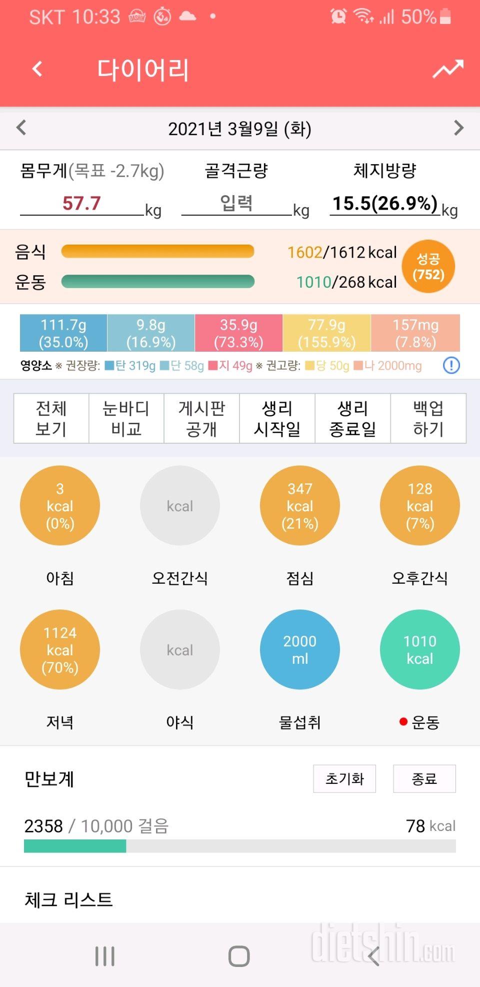 30일 야식끊기 64일차 성공!