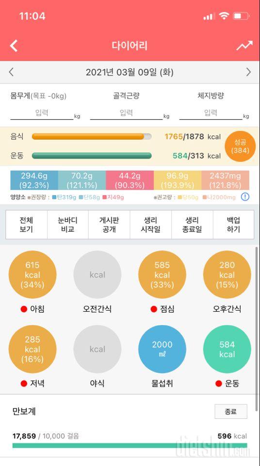 30일 만보 걷기 79일차 성공!