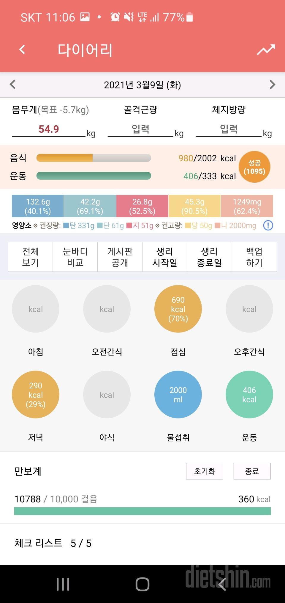 30일 하루 2L 물마시기 2일차 성공!