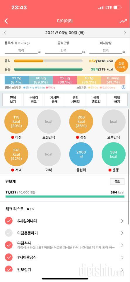 30일 당줄이기 74일차 성공!