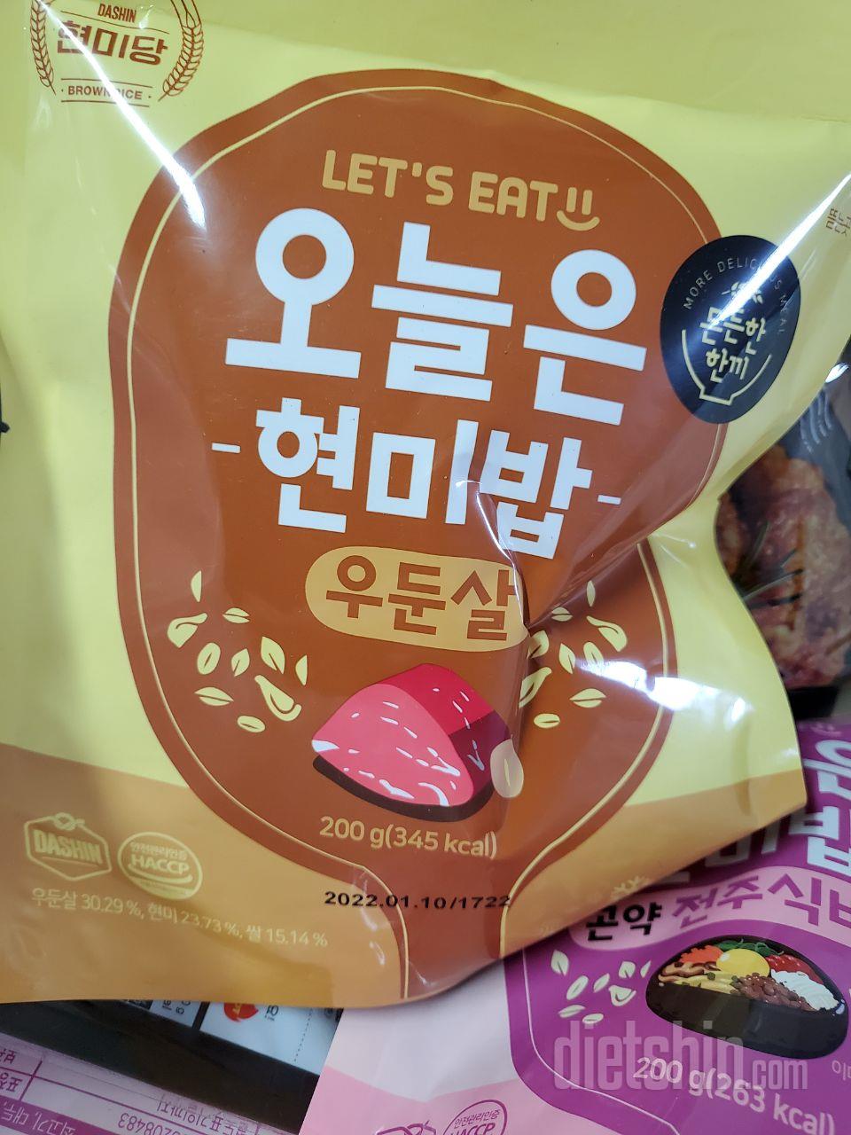 운둔살 현미밥 맛있어요